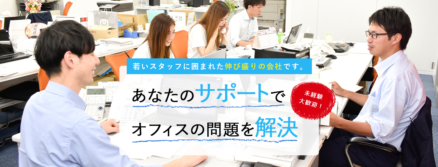 株式会社日本システム採用サイト